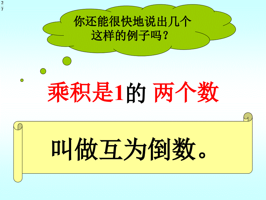 倒数的认识 (6)_第4页