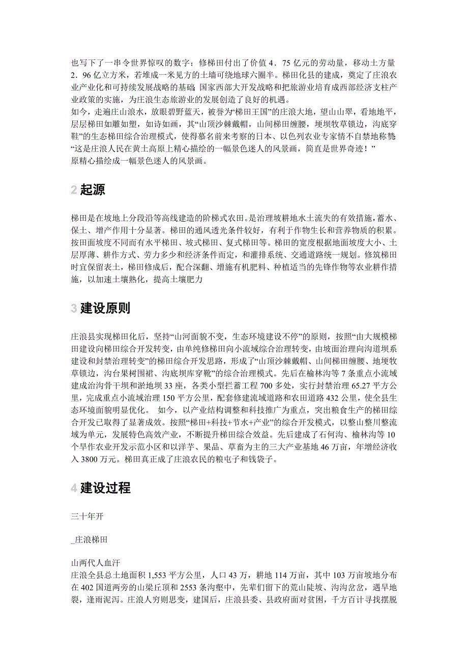 庄浪梯田历史.doc_第2页