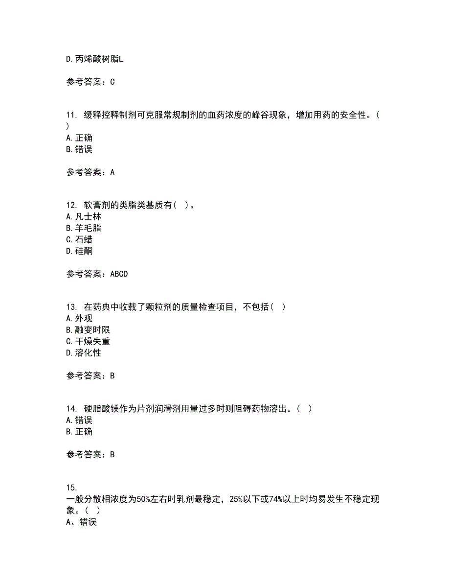 中国医科大学21秋《药剂学》平时作业2-001答案参考8_第3页