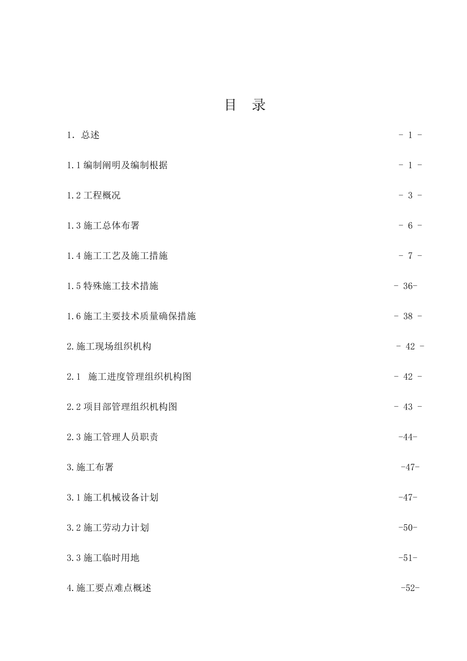 公用工程及辅助设施火炬项目施工组织设计.doc_第2页