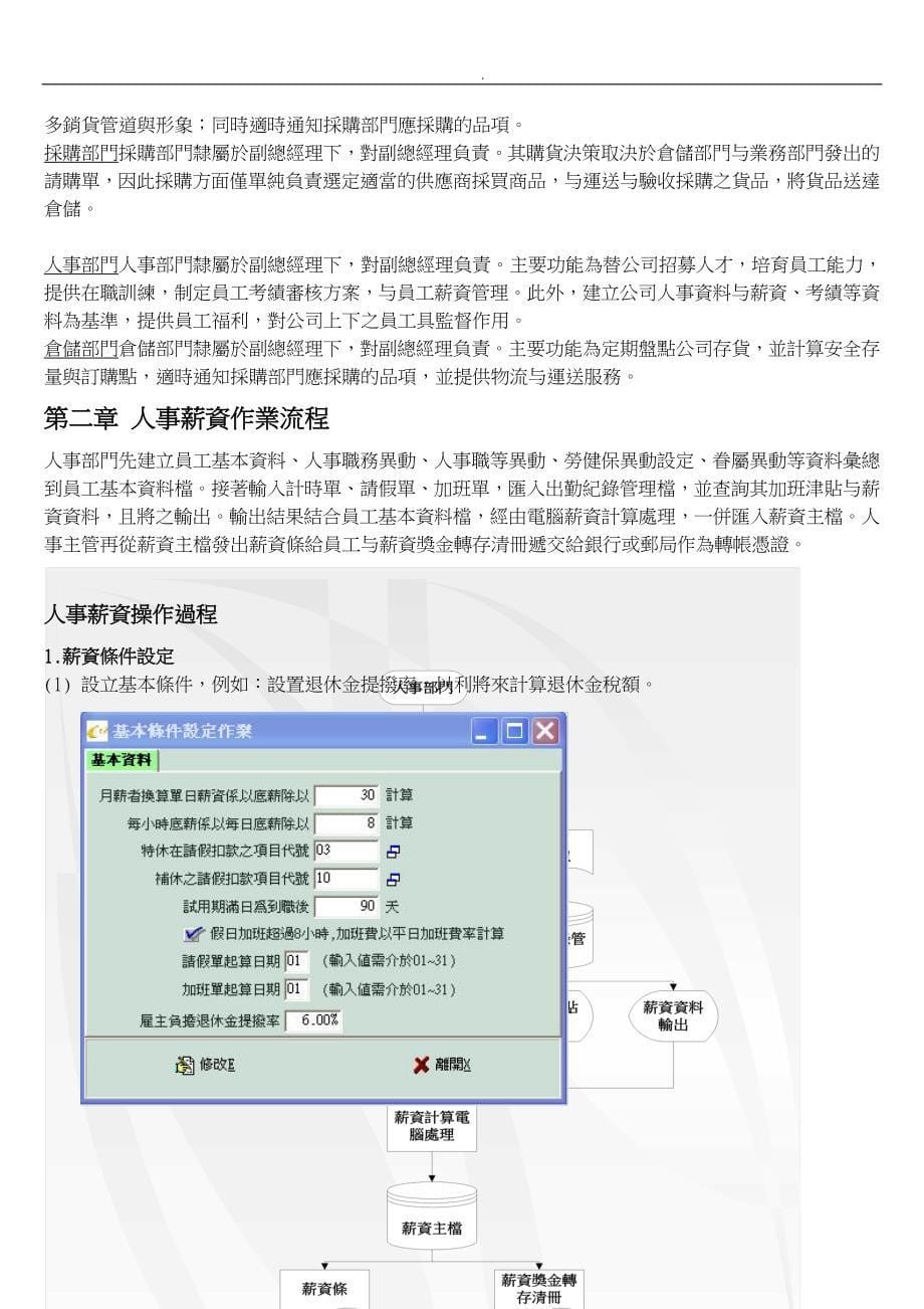 某运动公司人事薪资作业流程与系统操作过程_第5页