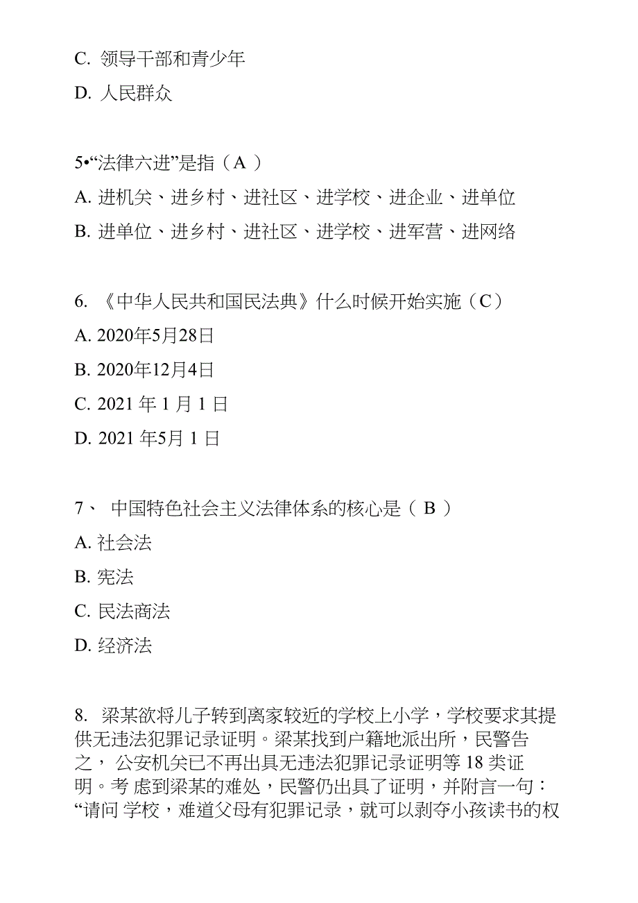 2020年“七五”普法知识竞赛答题活动(答案)_第2页