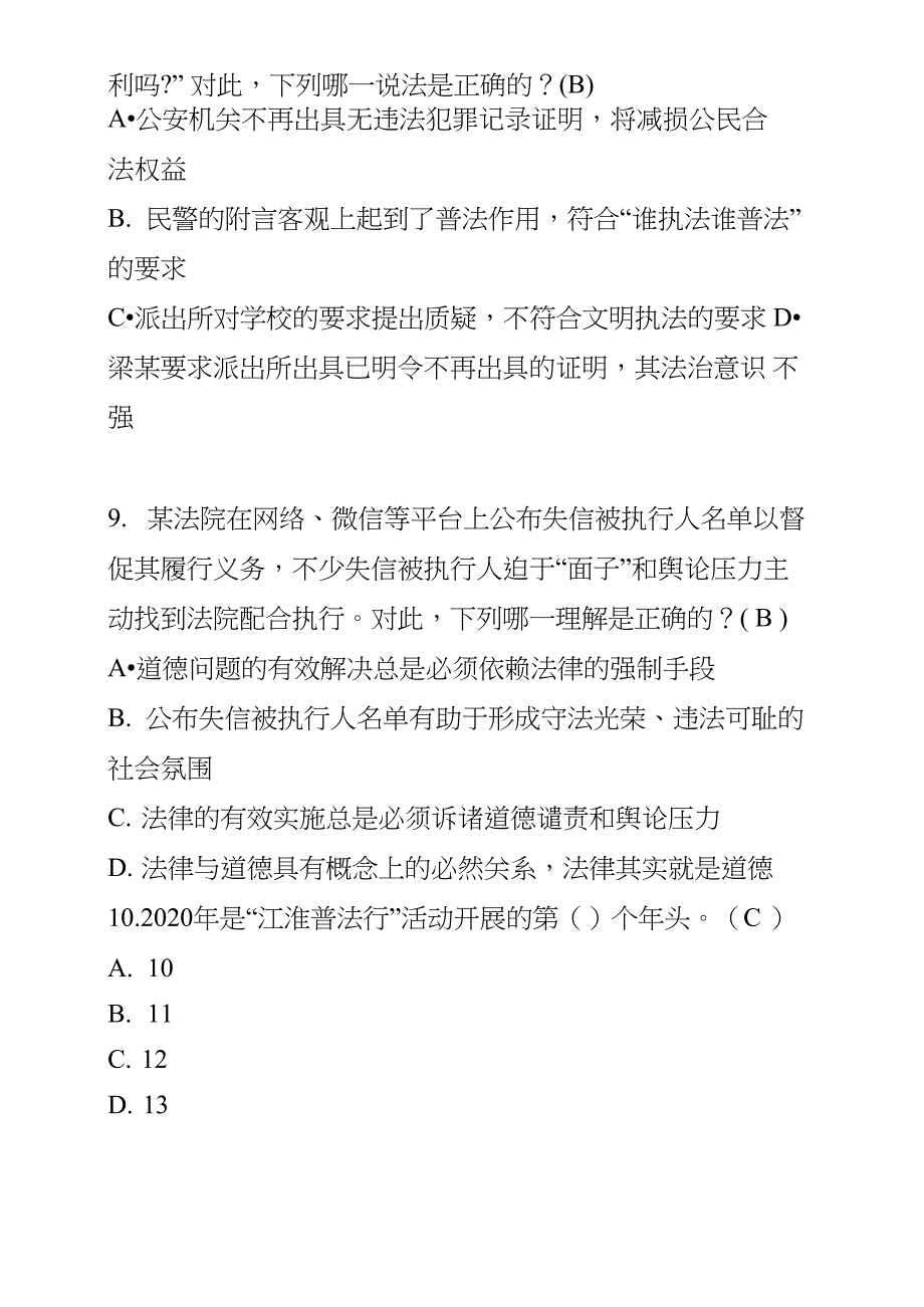 2020年“七五”普法知识竞赛答题活动(答案)_第3页