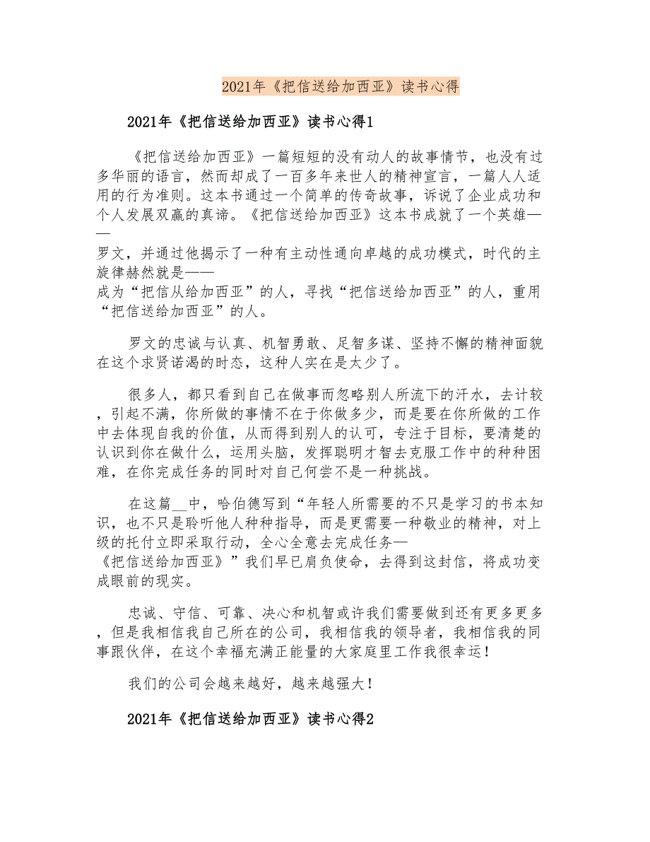 2021年《把信送给加西亚》读书心得(汇编)_第1页