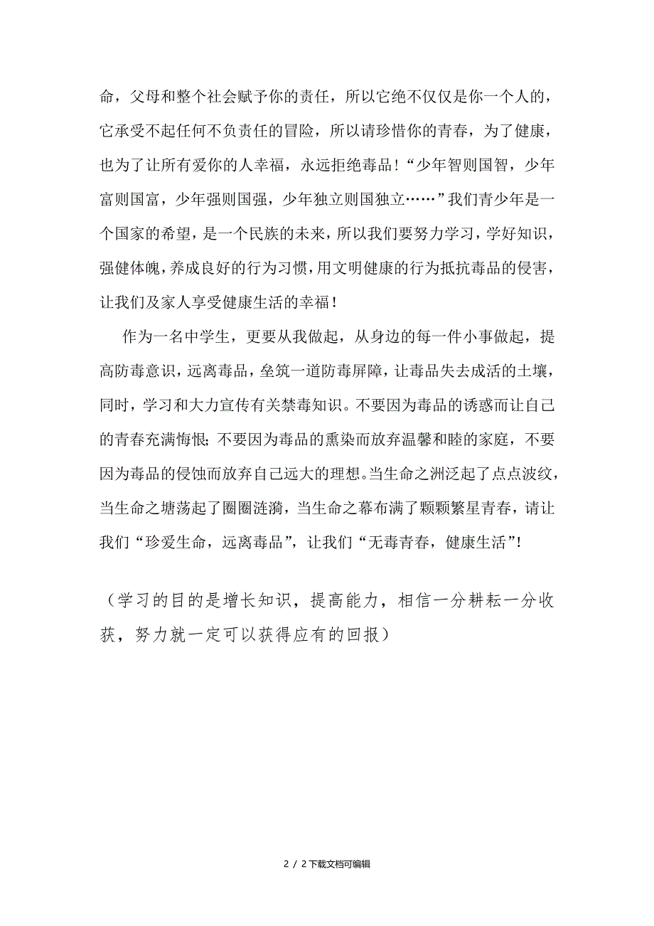 无毒青春,健康生活_第2页