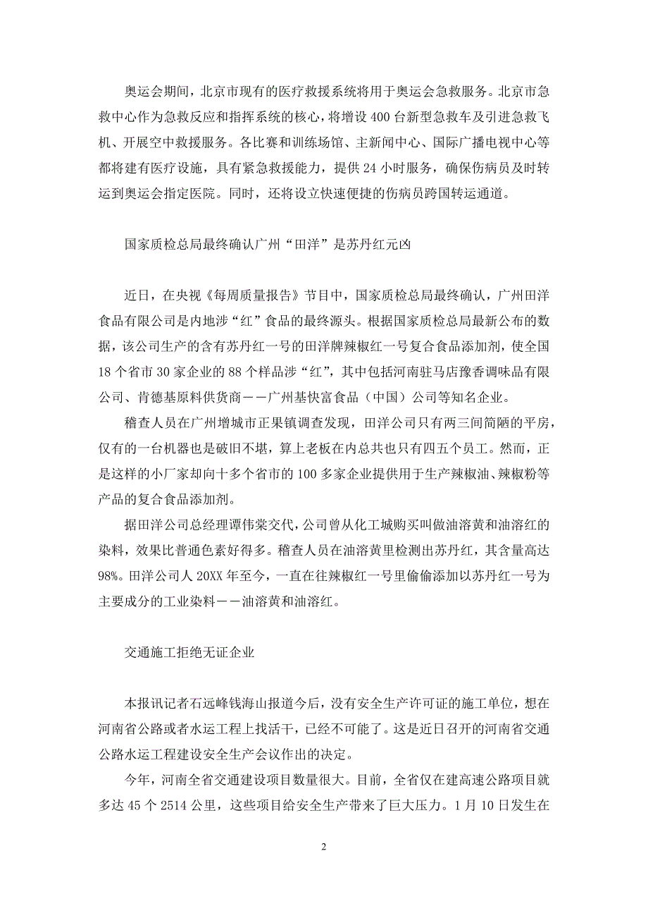 69名矿工全遇难驻矿安监员严重失职渎职等-新矿工入矿心得体会_第2页