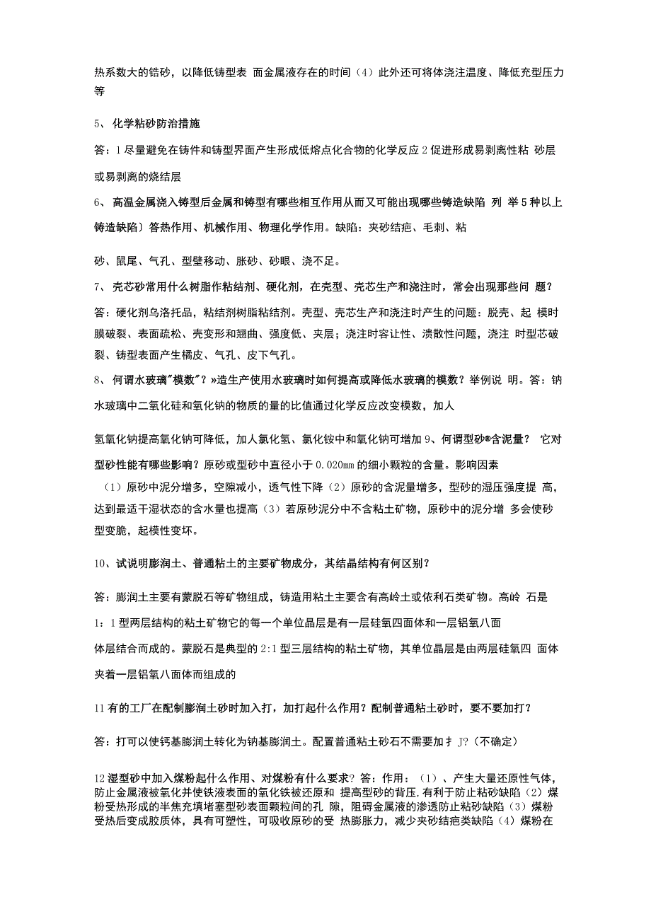 铸造工艺学问答题_第2页