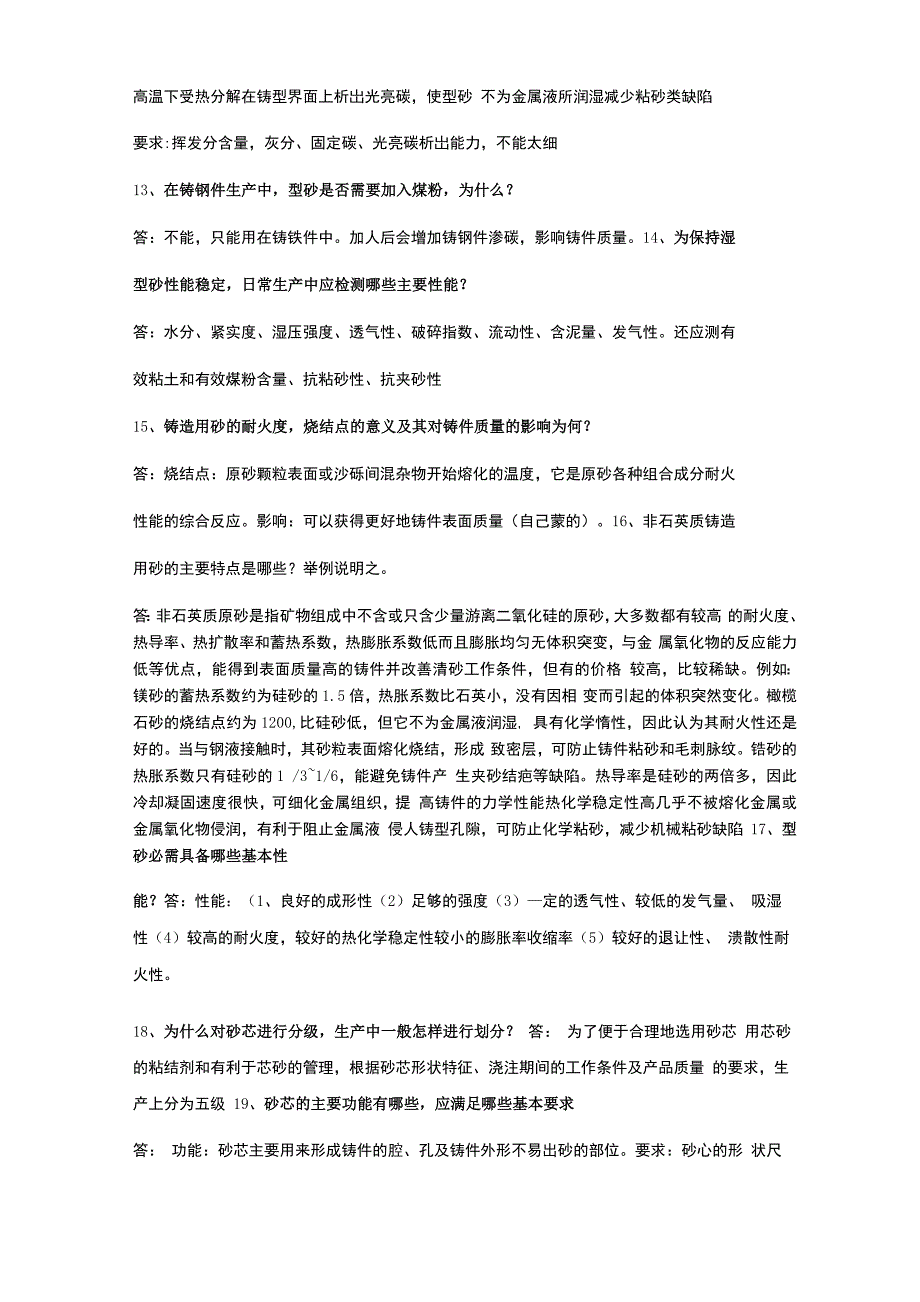 铸造工艺学问答题_第3页