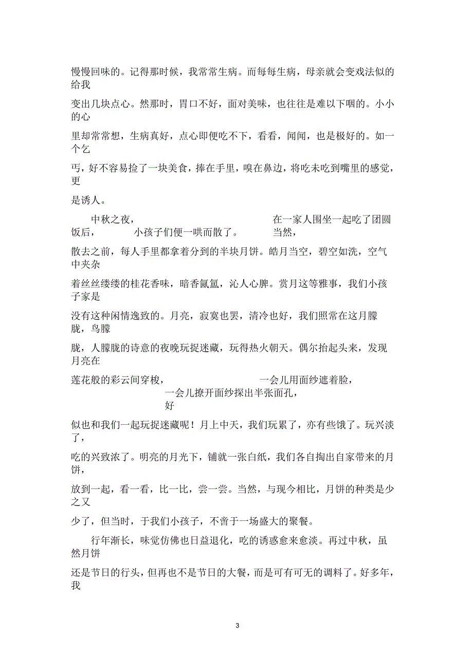 哪里还有月亮的影子【在月亮的影子里遐想】_第3页