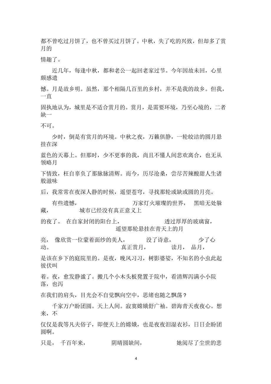 哪里还有月亮的影子【在月亮的影子里遐想】_第4页