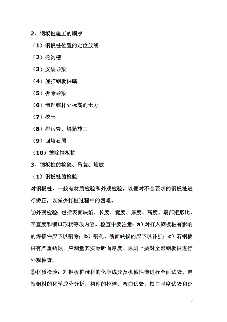 拉森钢板桩施工工艺(1).doc_第2页