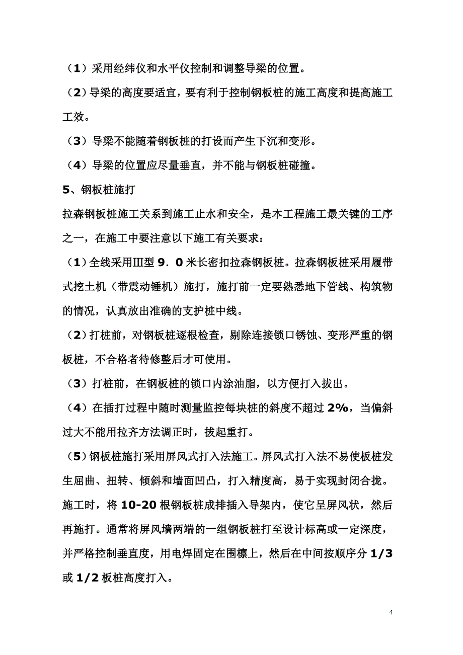 拉森钢板桩施工工艺(1).doc_第4页