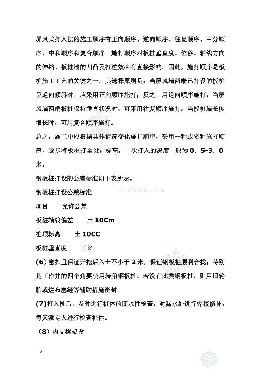 拉森钢板桩施工工艺(1).doc_第5页