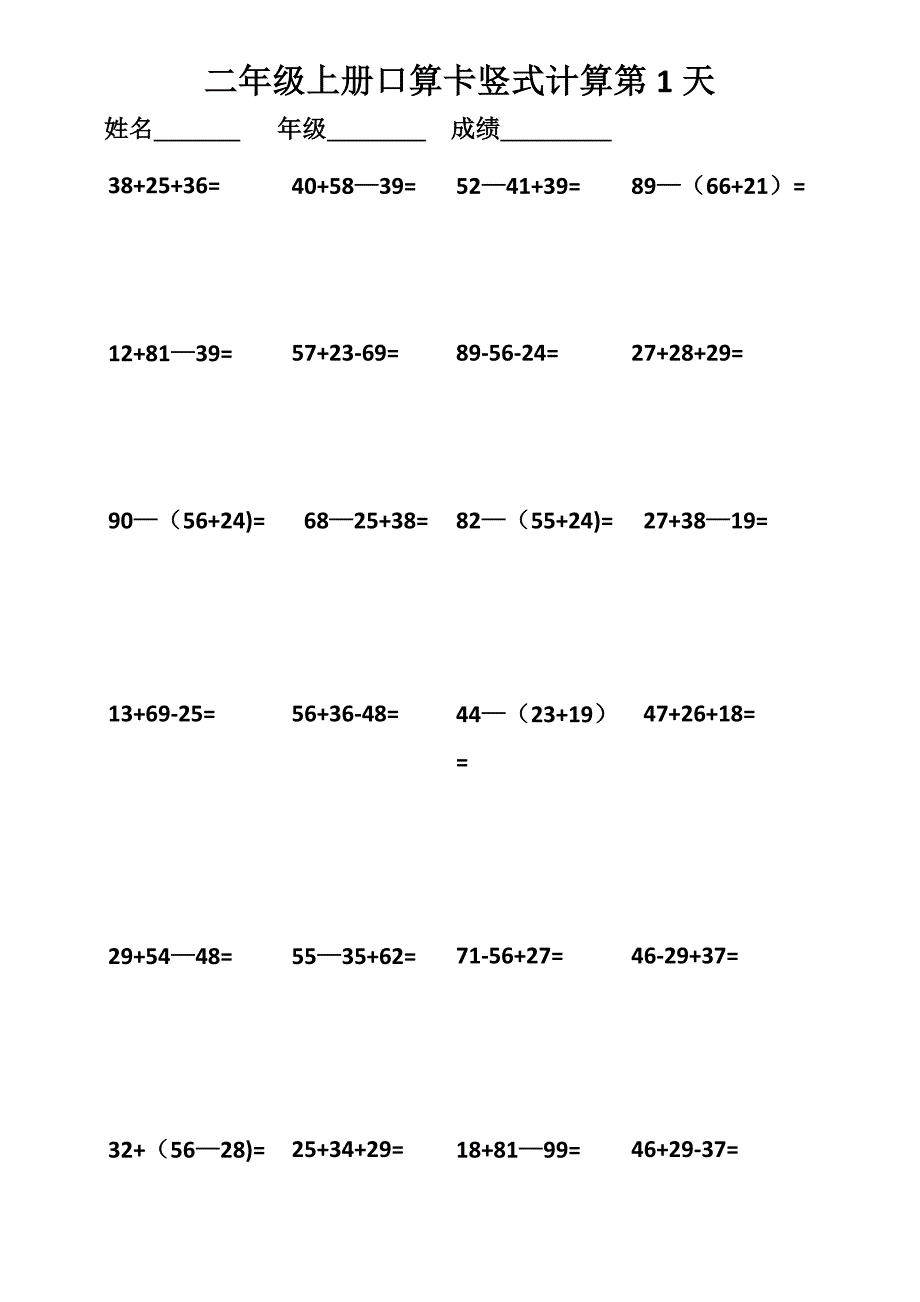 二年级上册数学口卡-竖式计算15天练习.doc_第1页