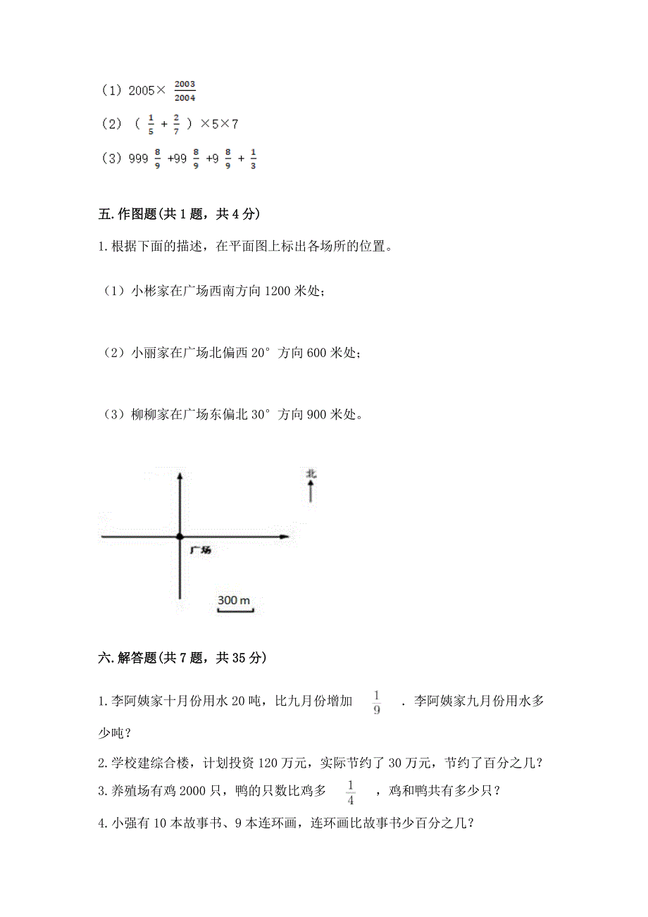 人教版六年级上册数学期末测试卷【考点提分】.docx_第3页