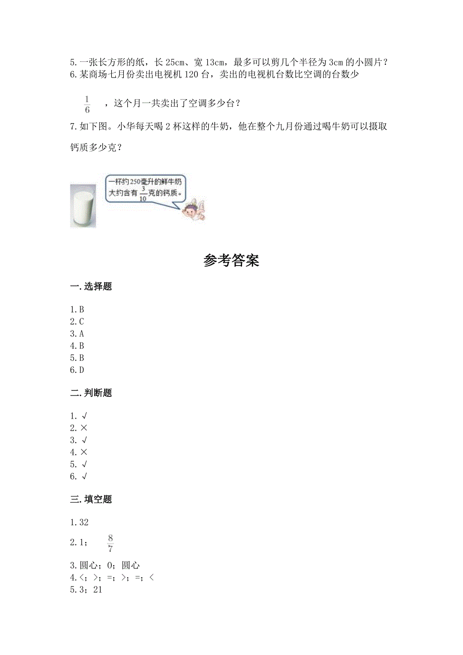 人教版六年级上册数学期末测试卷【考点提分】.docx_第4页