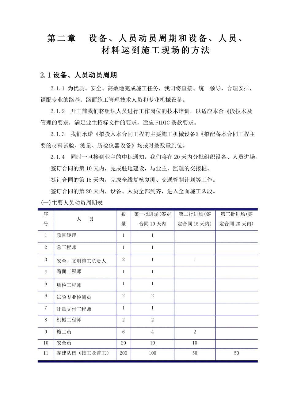 表1 施工组织设计的文字说明_第5页