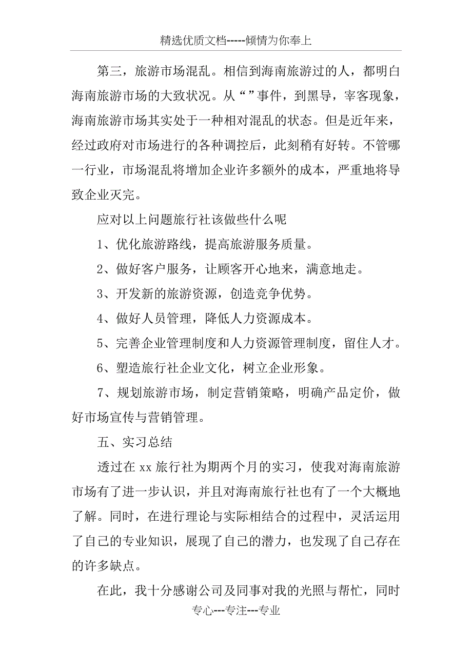 企业公司实习报告【三篇】_第5页