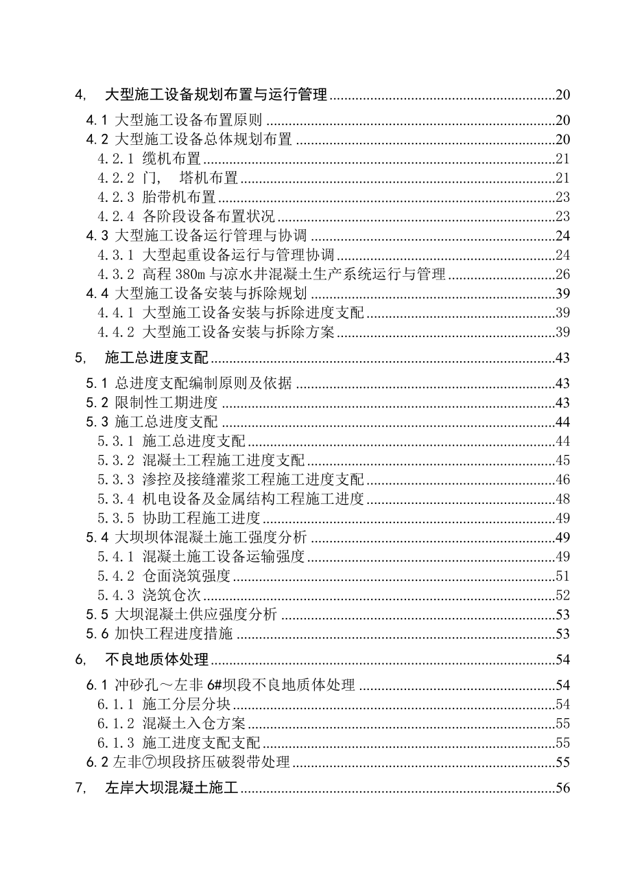 大坝混凝土施工组织设计_第2页