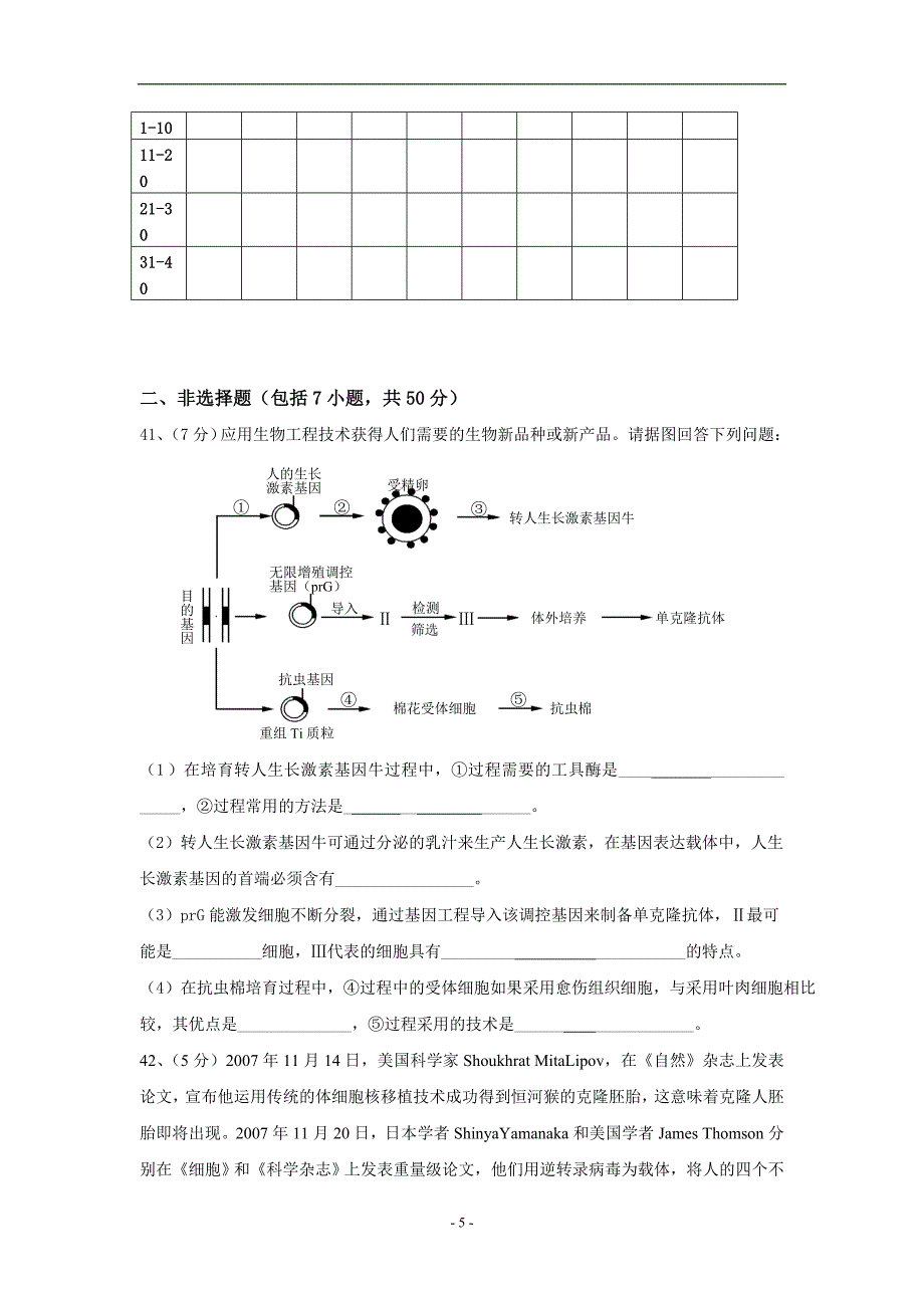 2008—2009年天津20中学高三生物第一次月考试题.doc_第5页