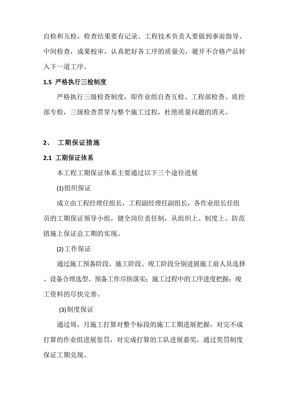 标书质量工期等保证措施.docx_第2页