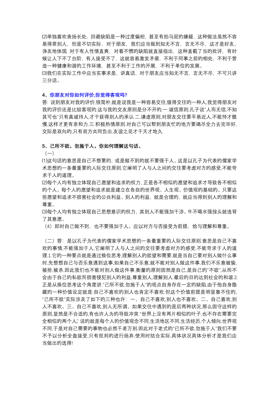 面试培训的资料(很好的)_第2页