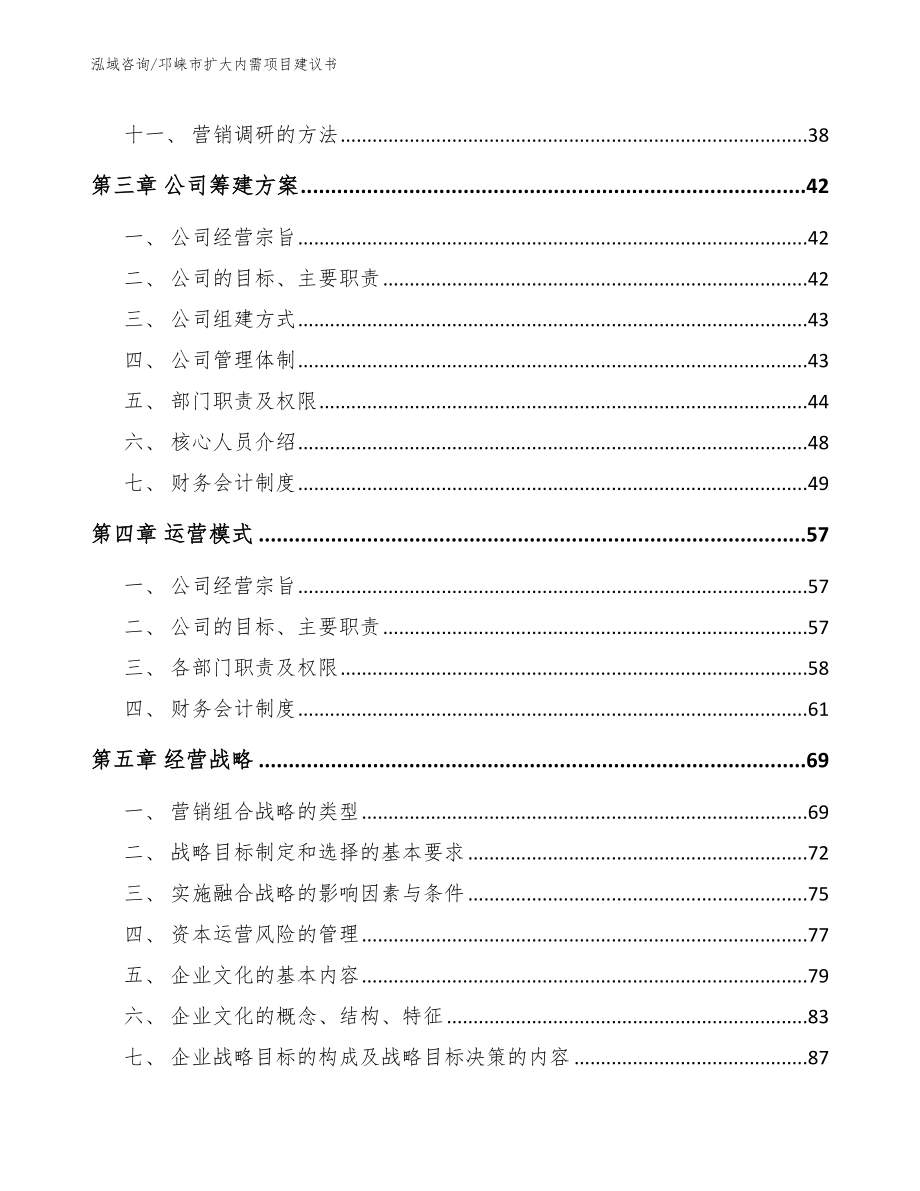 邛崃市扩大内需项目建议书【模板参考】_第2页