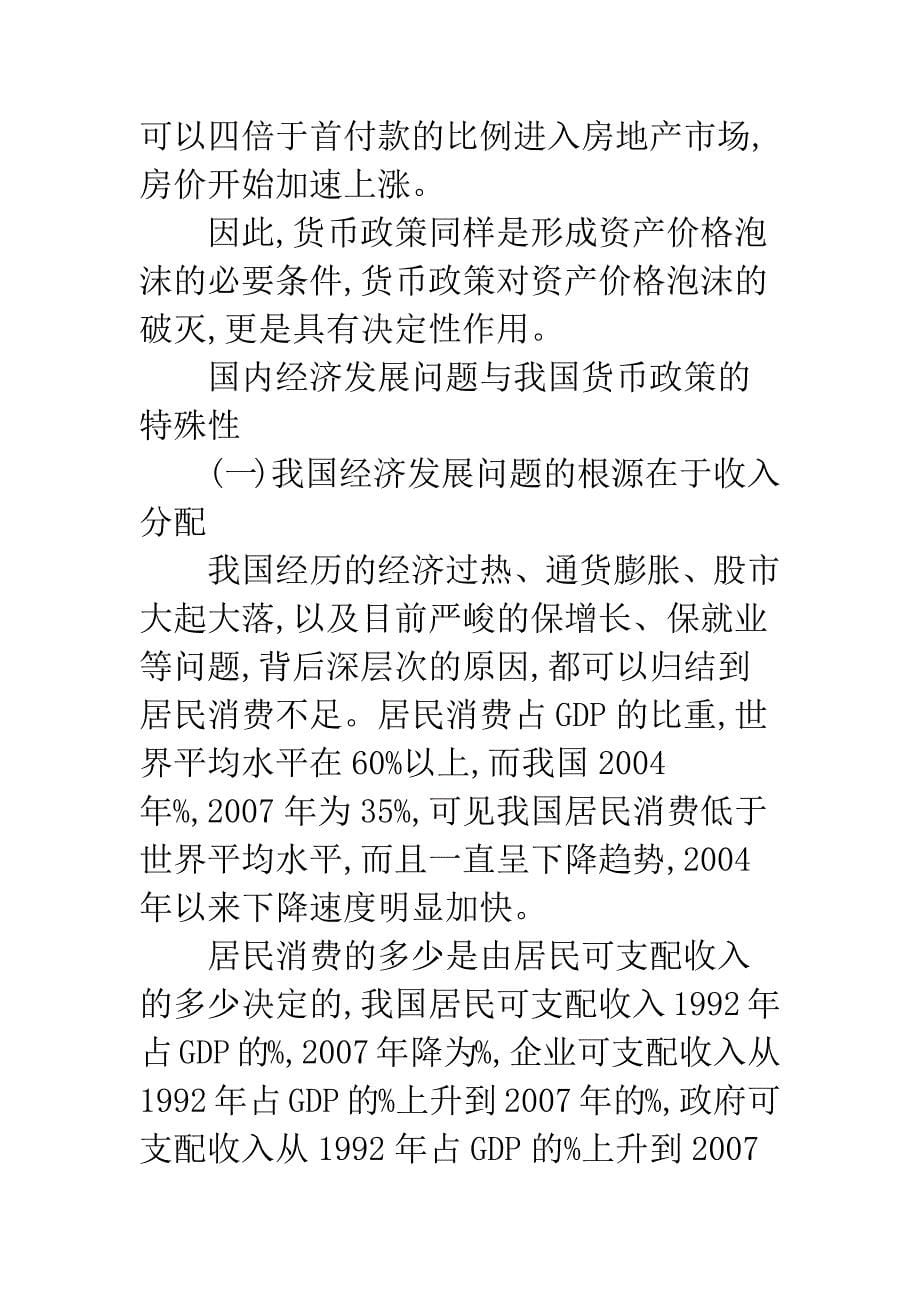 我国货币政策一般性和特殊性的若干问题探讨.docx_第5页