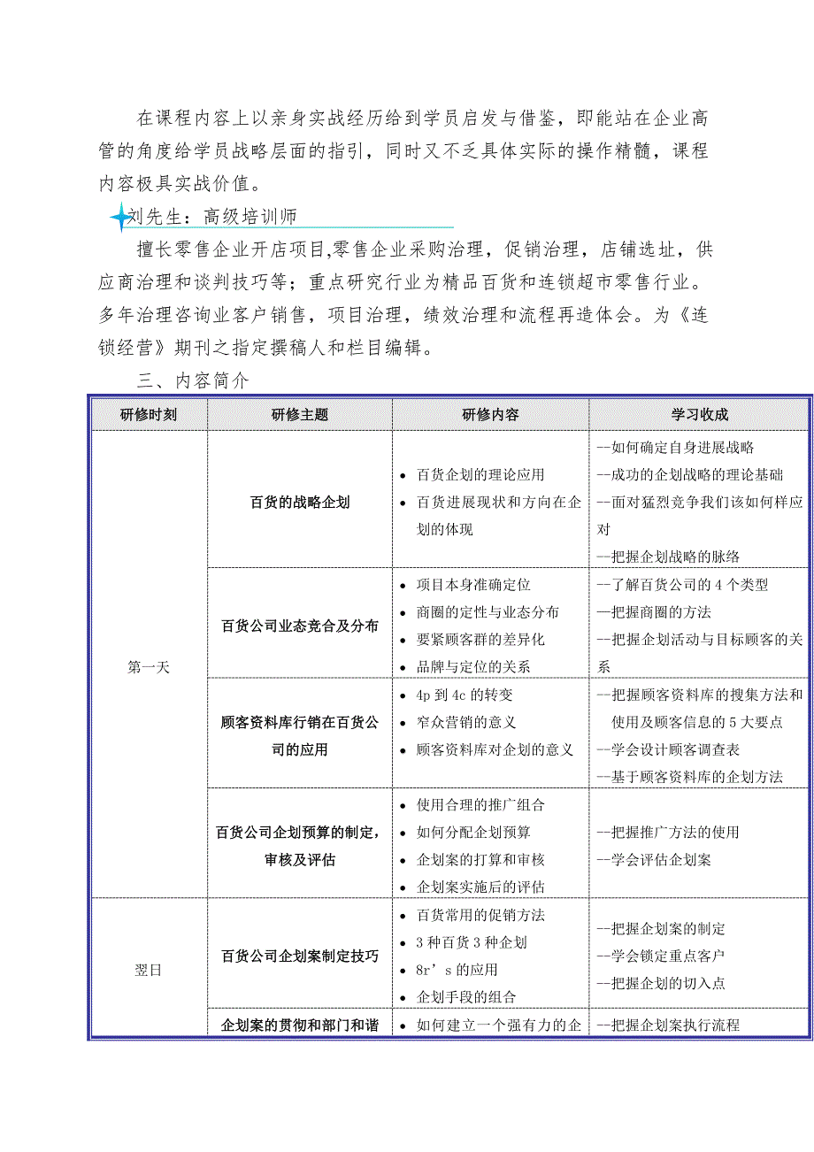 东北百货业行销企划集训营.doc_第2页