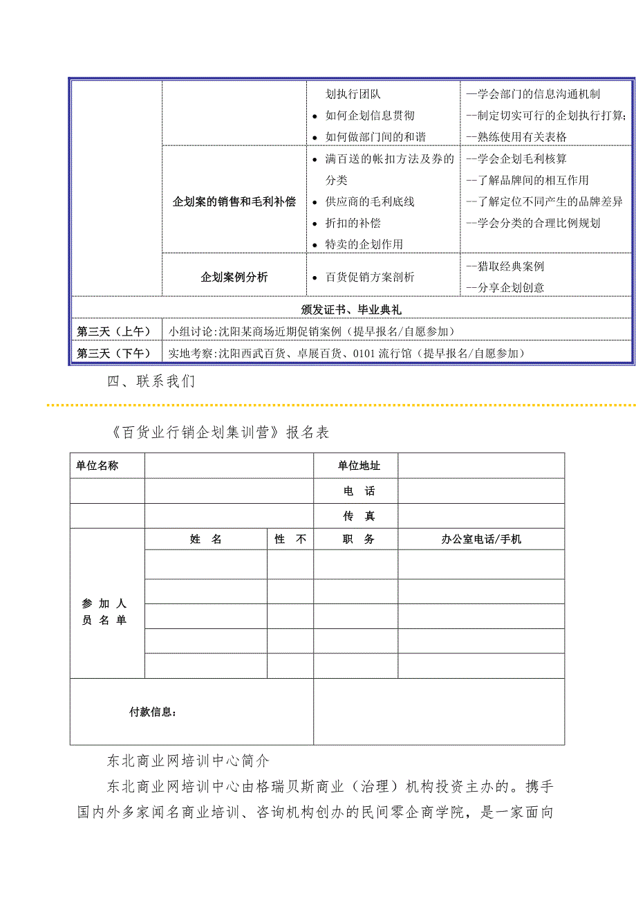 东北百货业行销企划集训营.doc_第3页