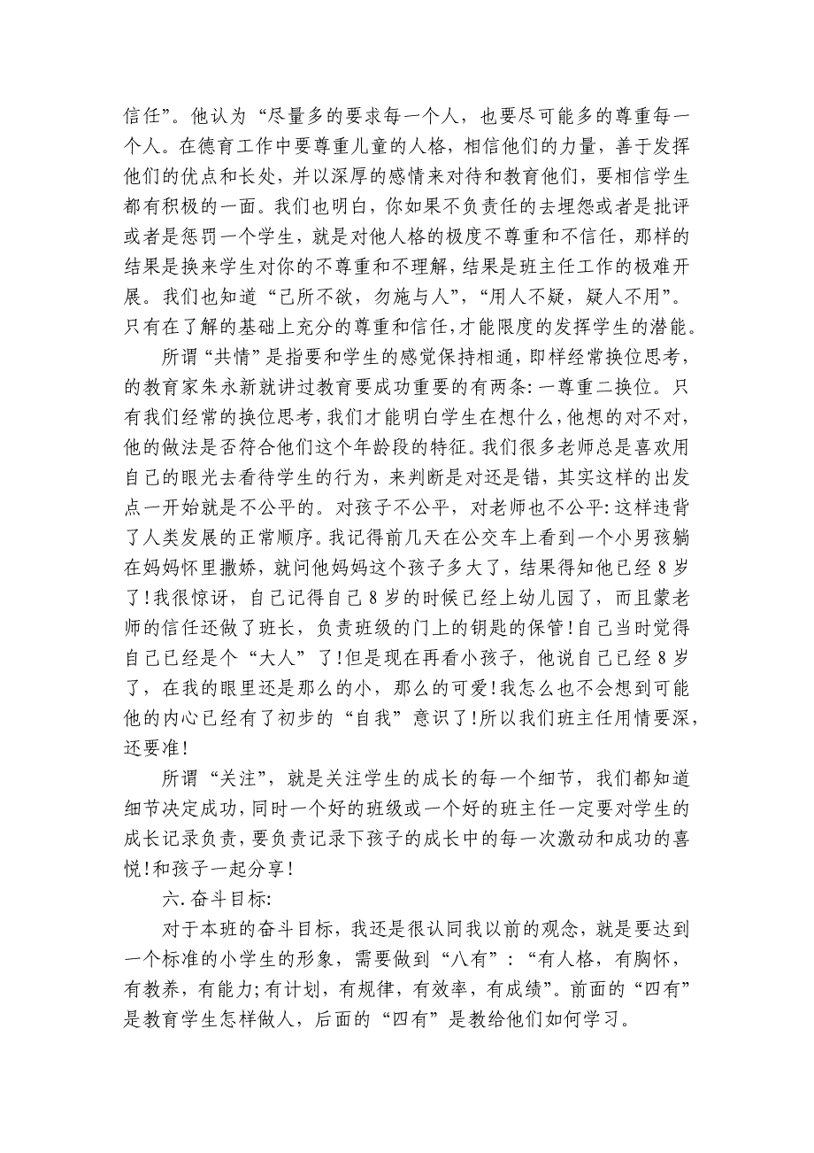 2023年度班主任工作计划范文10篇_第4页