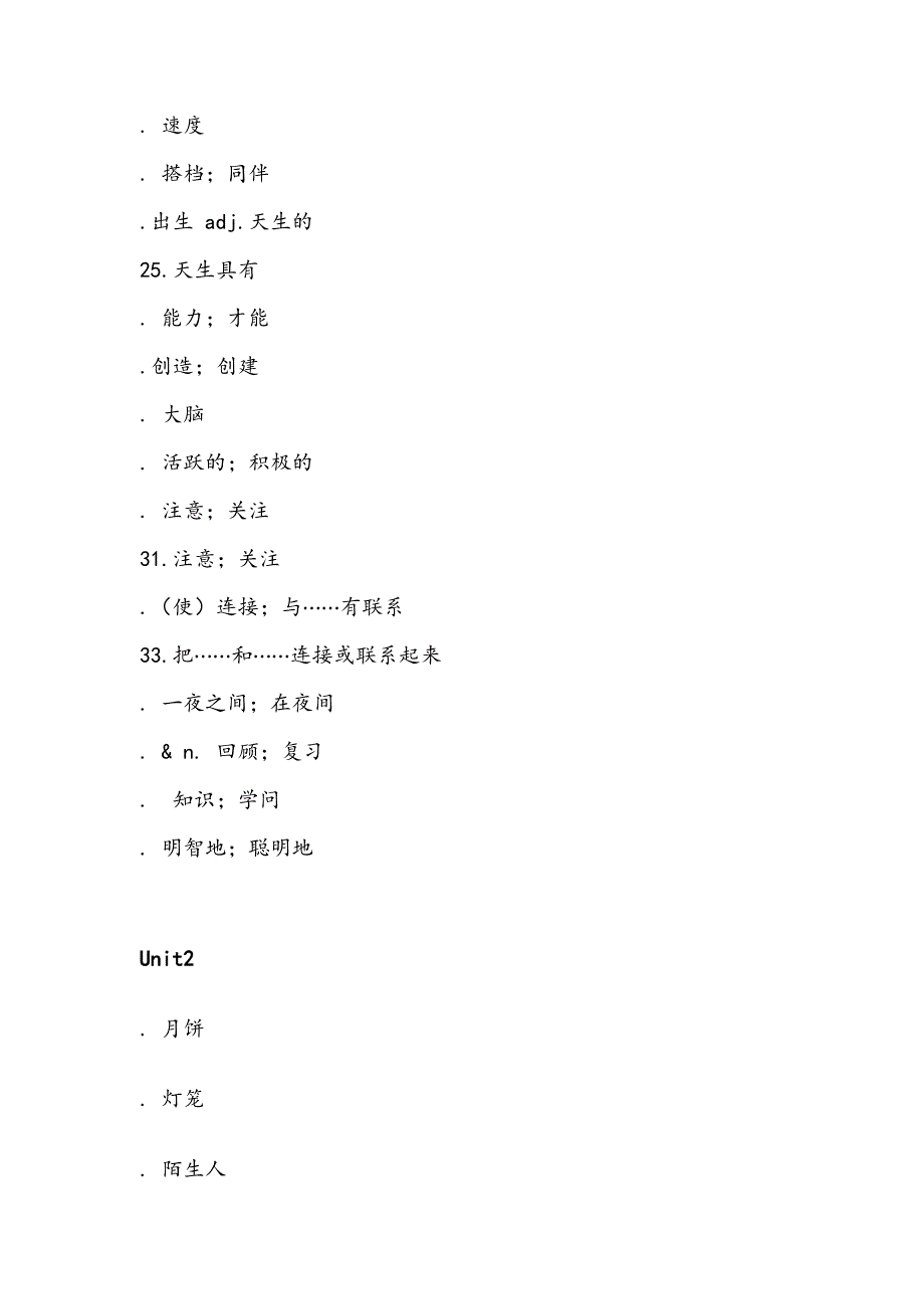 新人教版九年级英语单词表(完整版)(DOC 29页)_第2页