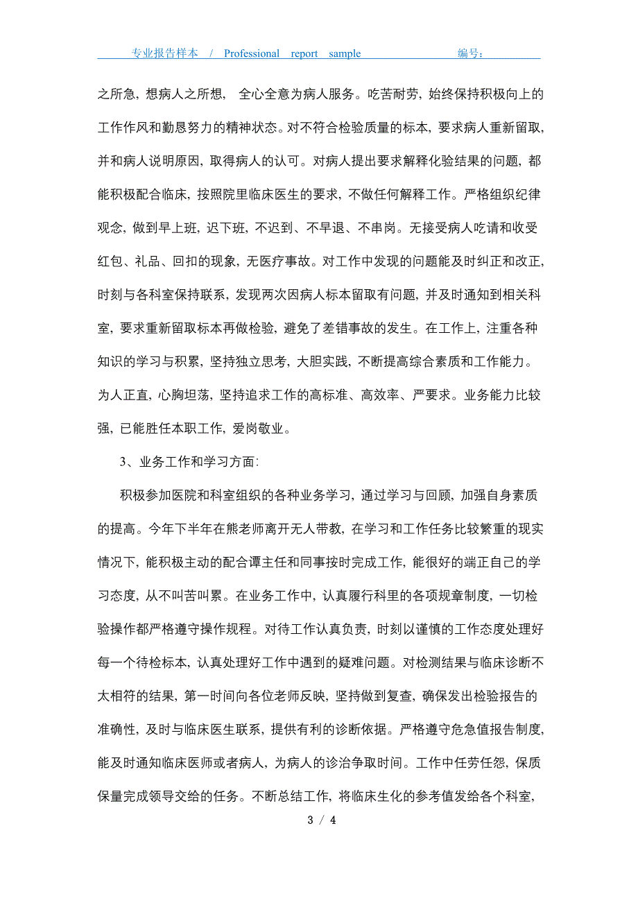 2021年医院检验科工作总结精选_第3页