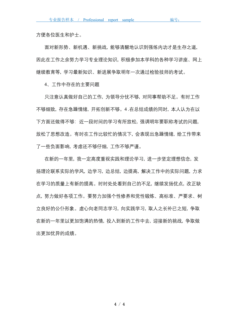 2021年医院检验科工作总结精选_第4页