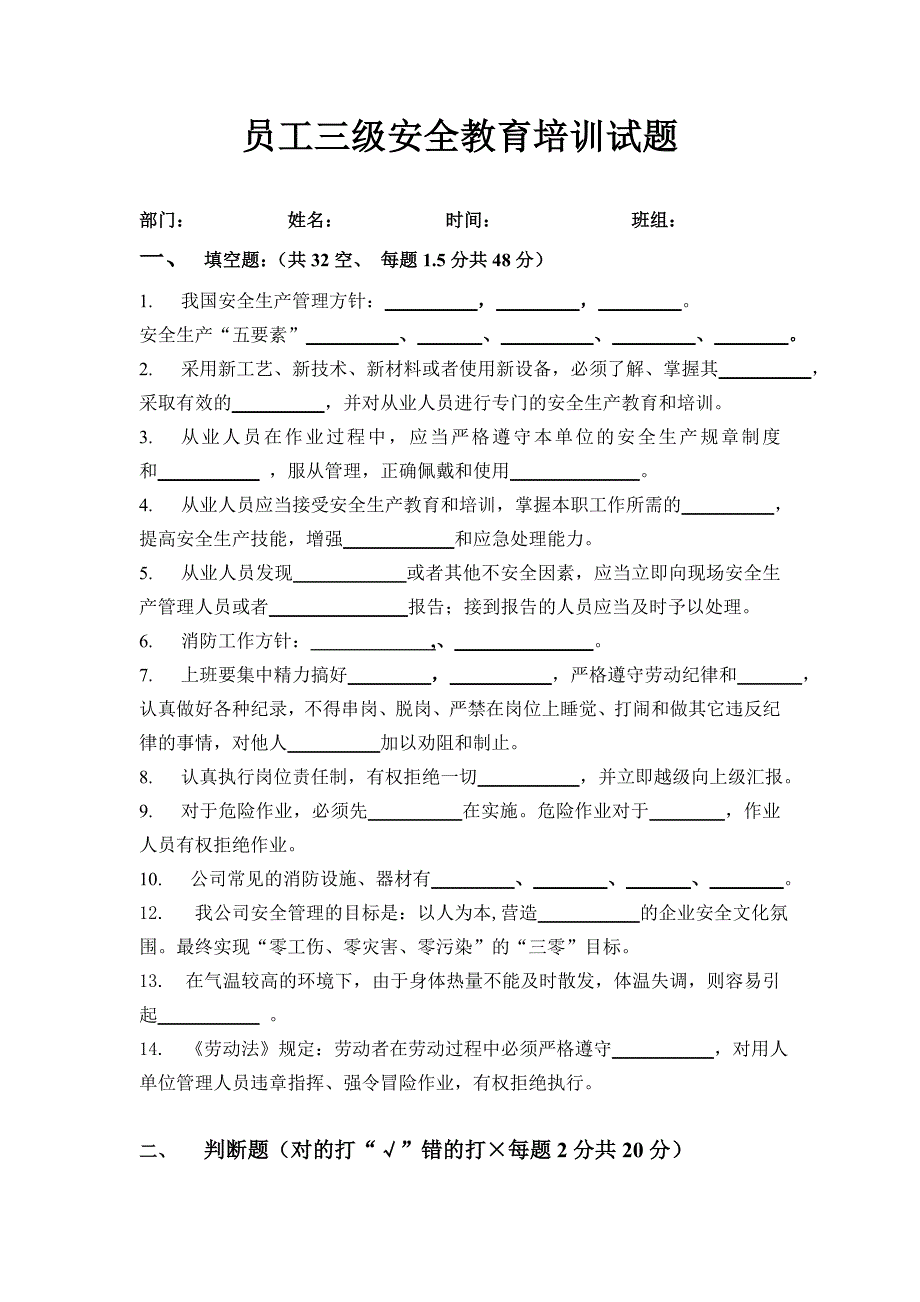 最新员工三级安全教育培训试题有答案_第1页