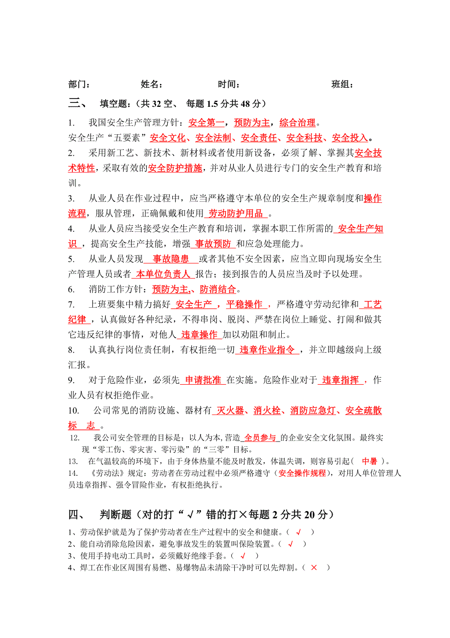 最新员工三级安全教育培训试题有答案_第3页