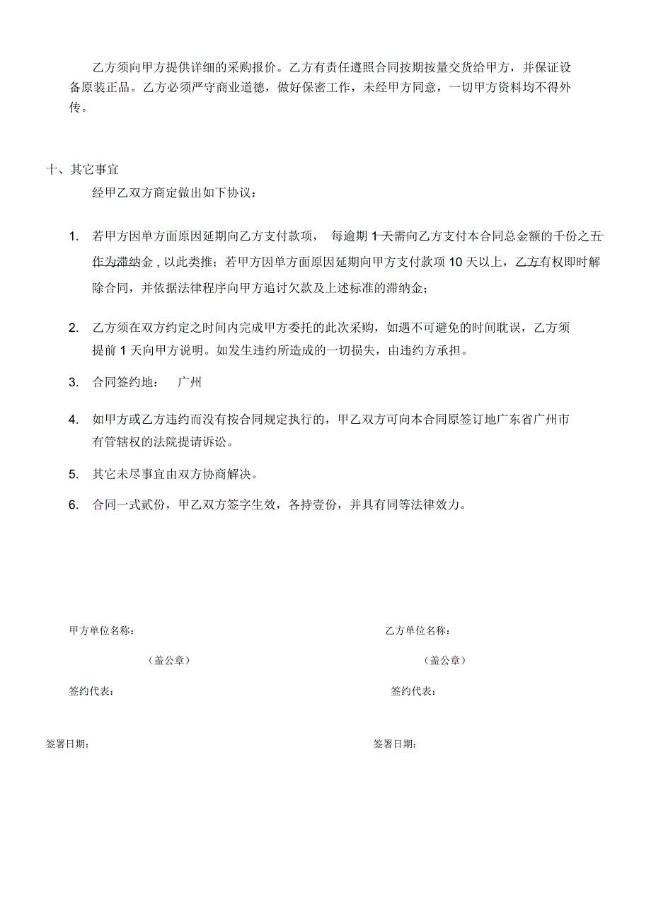 年电脑及办公设备采购合同通用模板_第3页