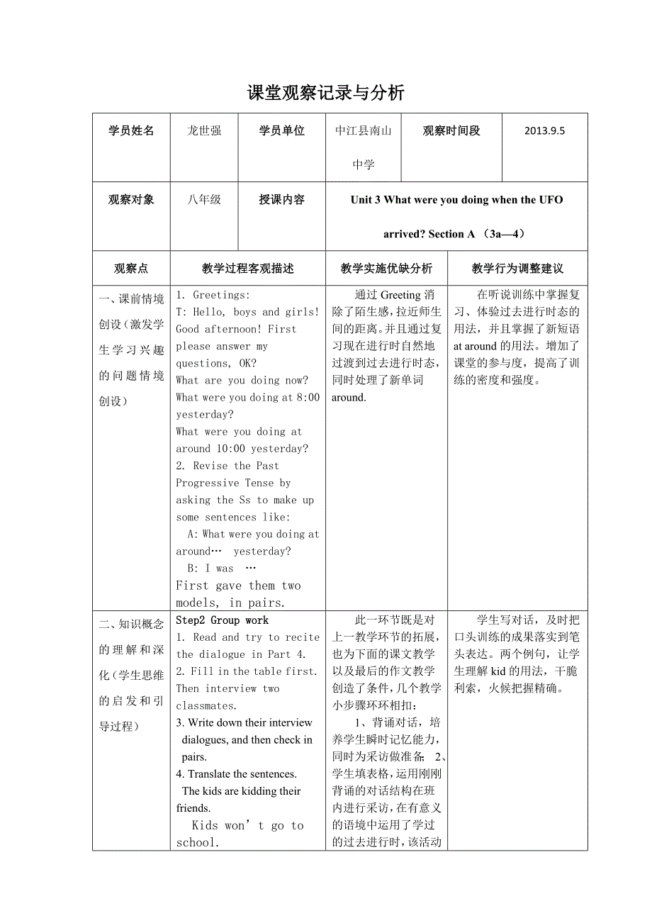 课堂观察记录与分析（龙世强）英语_第1页