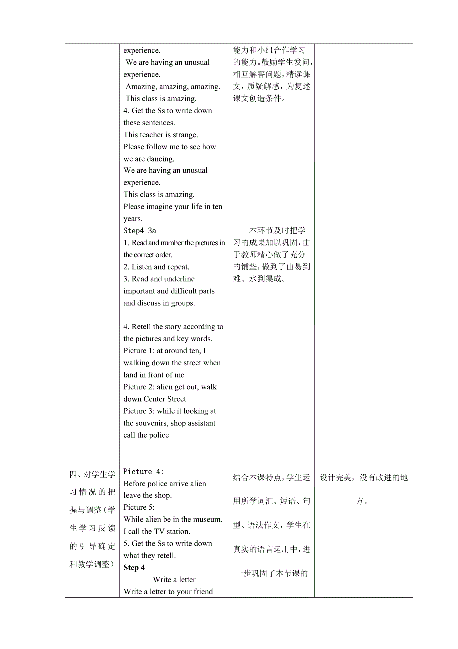 课堂观察记录与分析（龙世强）英语_第3页