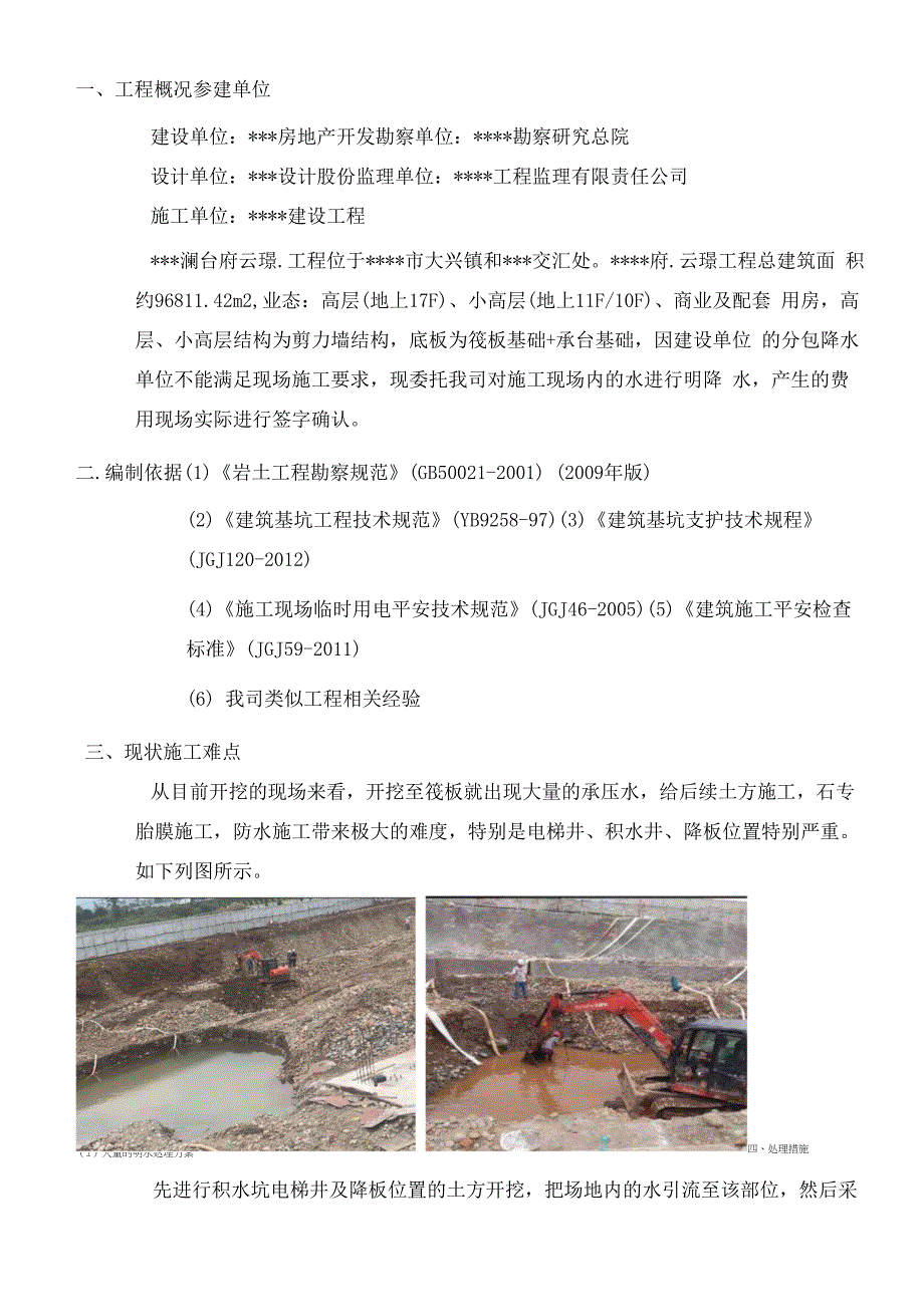 建筑施工降水方案.docx_第3页