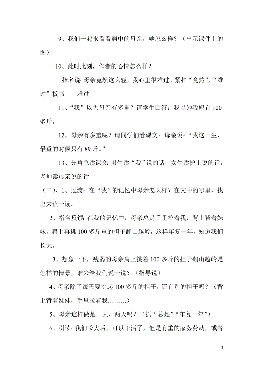 第一次抱母亲教案_第3页