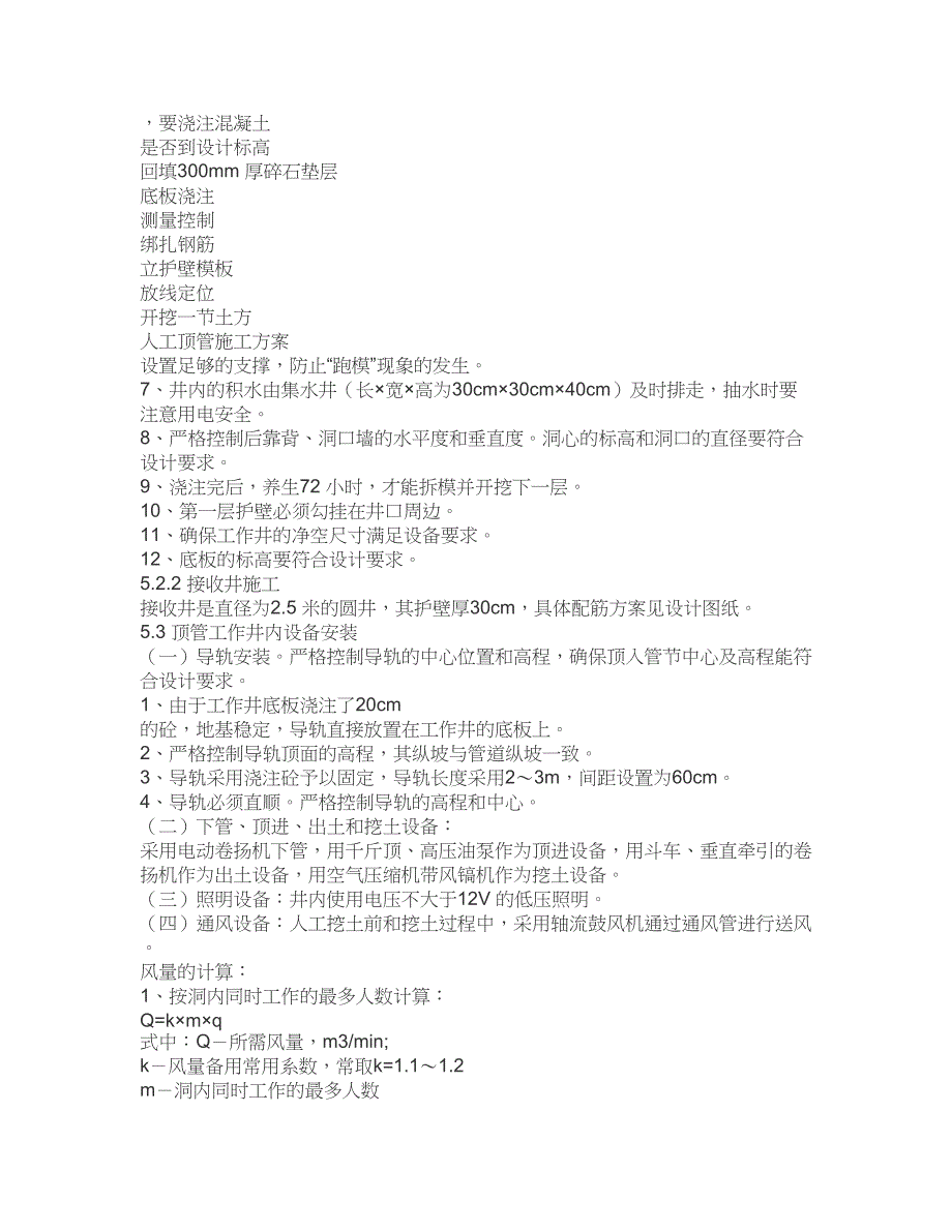 【文档】人工顶管施工方案(DOC 10页)_第5页