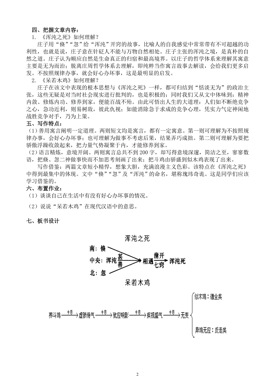 26、《庄子》二则_第2页