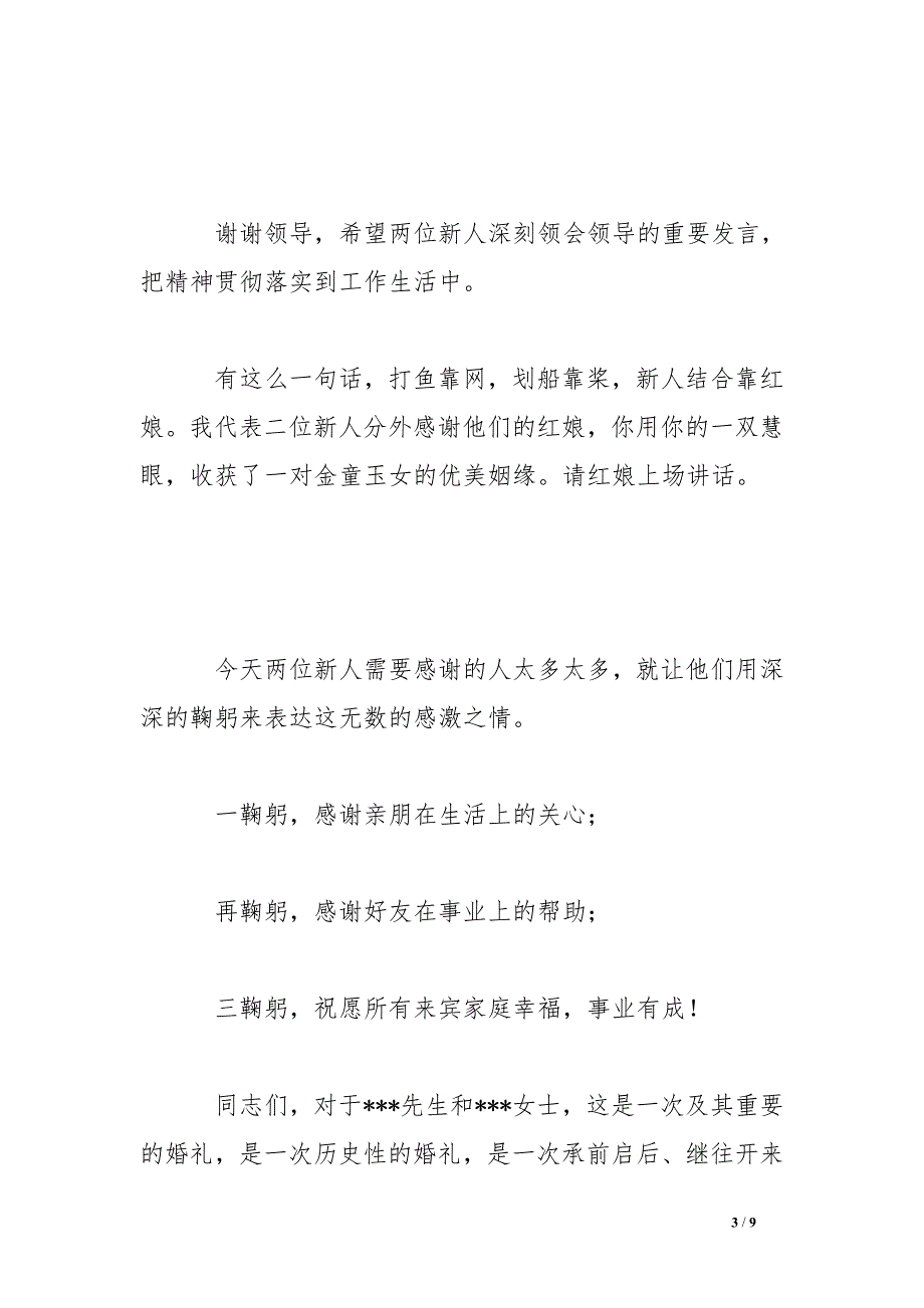 经典的结婚答谢宴主持词3篇_第3页