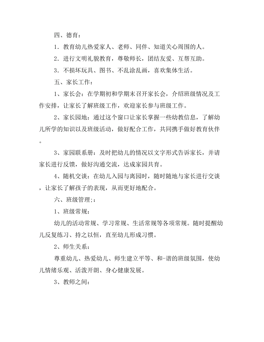 2020年幼儿园小小班第二学期班务计划.doc_第3页