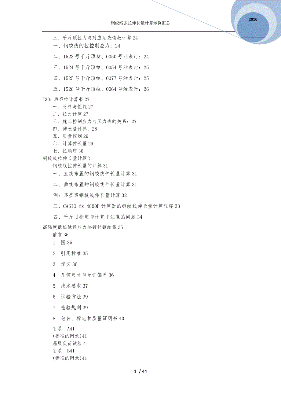 伸长量计算实例_第2页