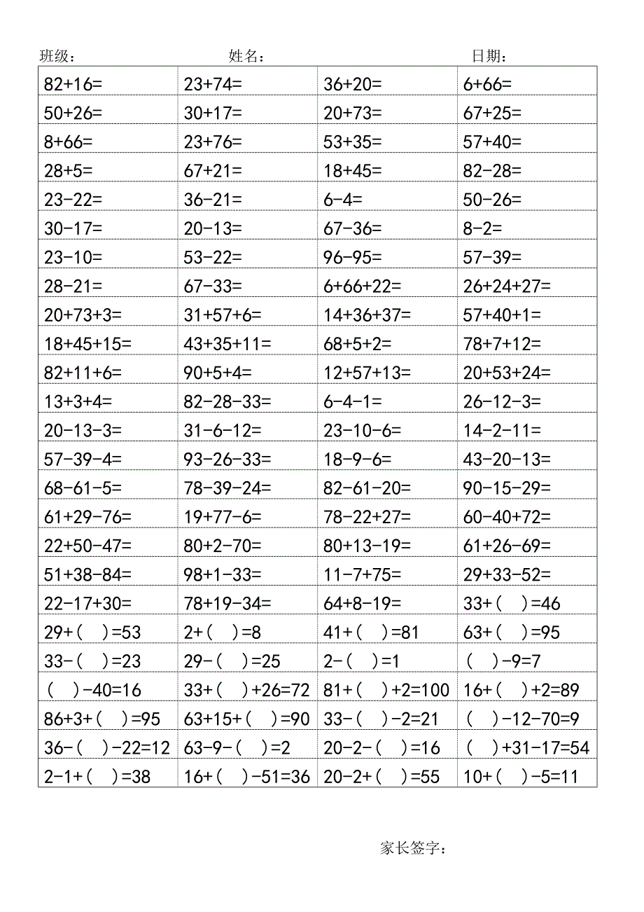 二年级加减混合运算及答案_第1页