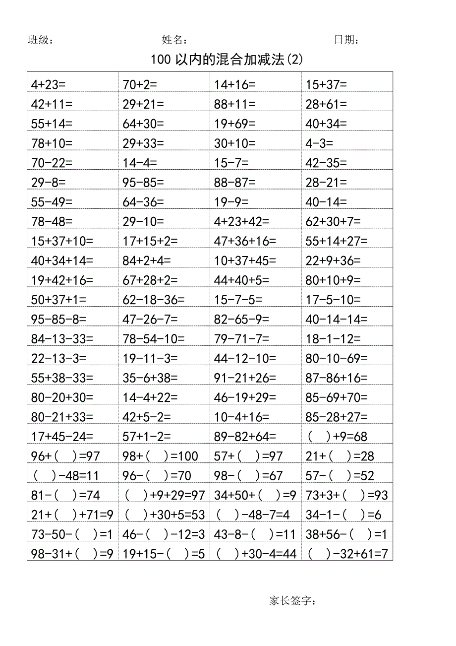 二年级加减混合运算及答案_第2页