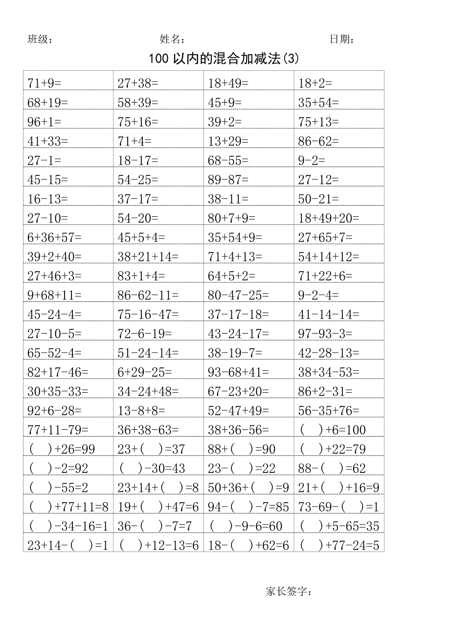 二年级加减混合运算及答案_第3页