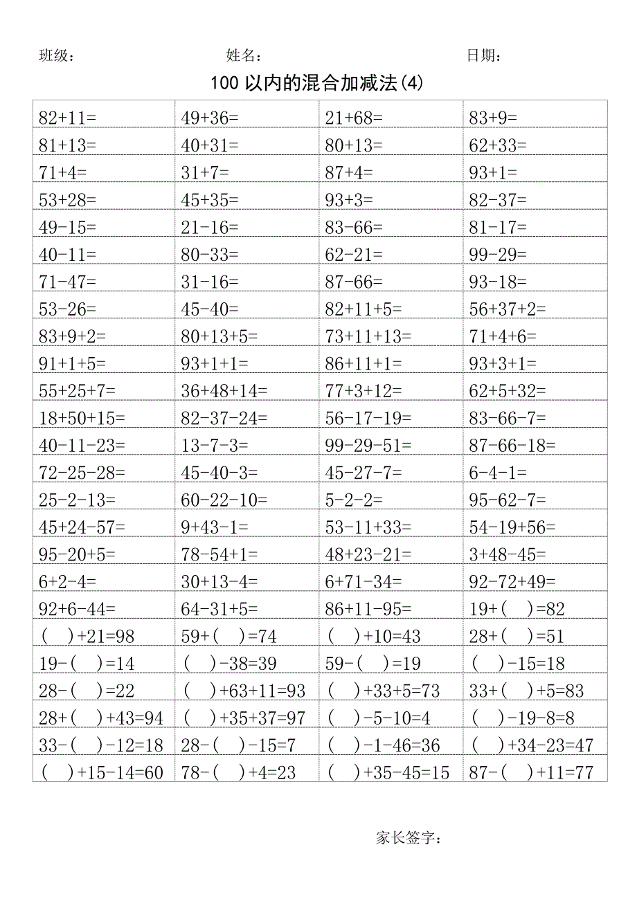 二年级加减混合运算及答案_第4页